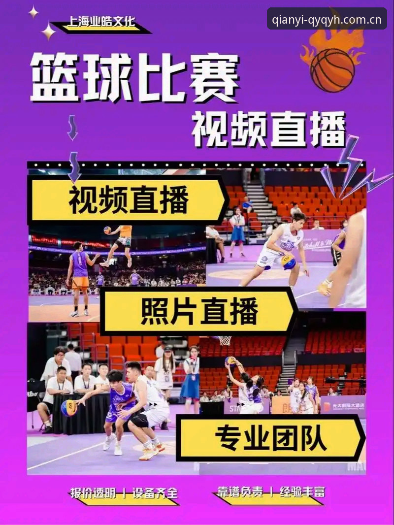 球友会热门直播推荐全面解析：QY千亿体育如何重塑体育观赛新体验