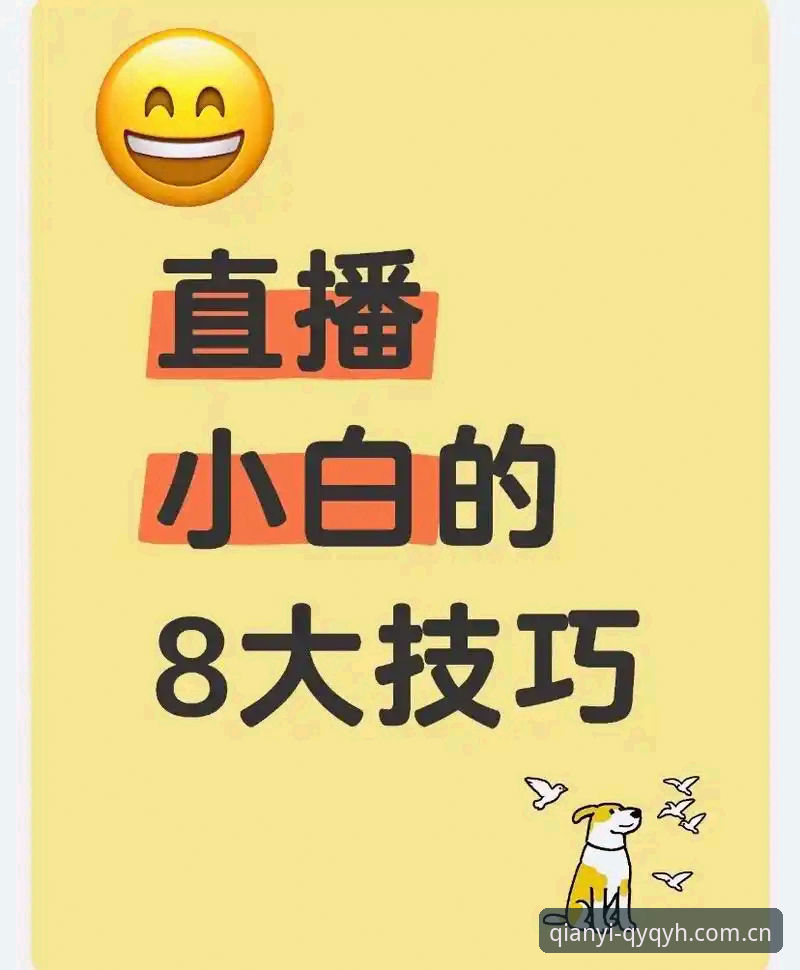 球友会直播源iOS版 解锁体育直播新体验:球友会直播源iOS版必须掌握的5个核心技巧