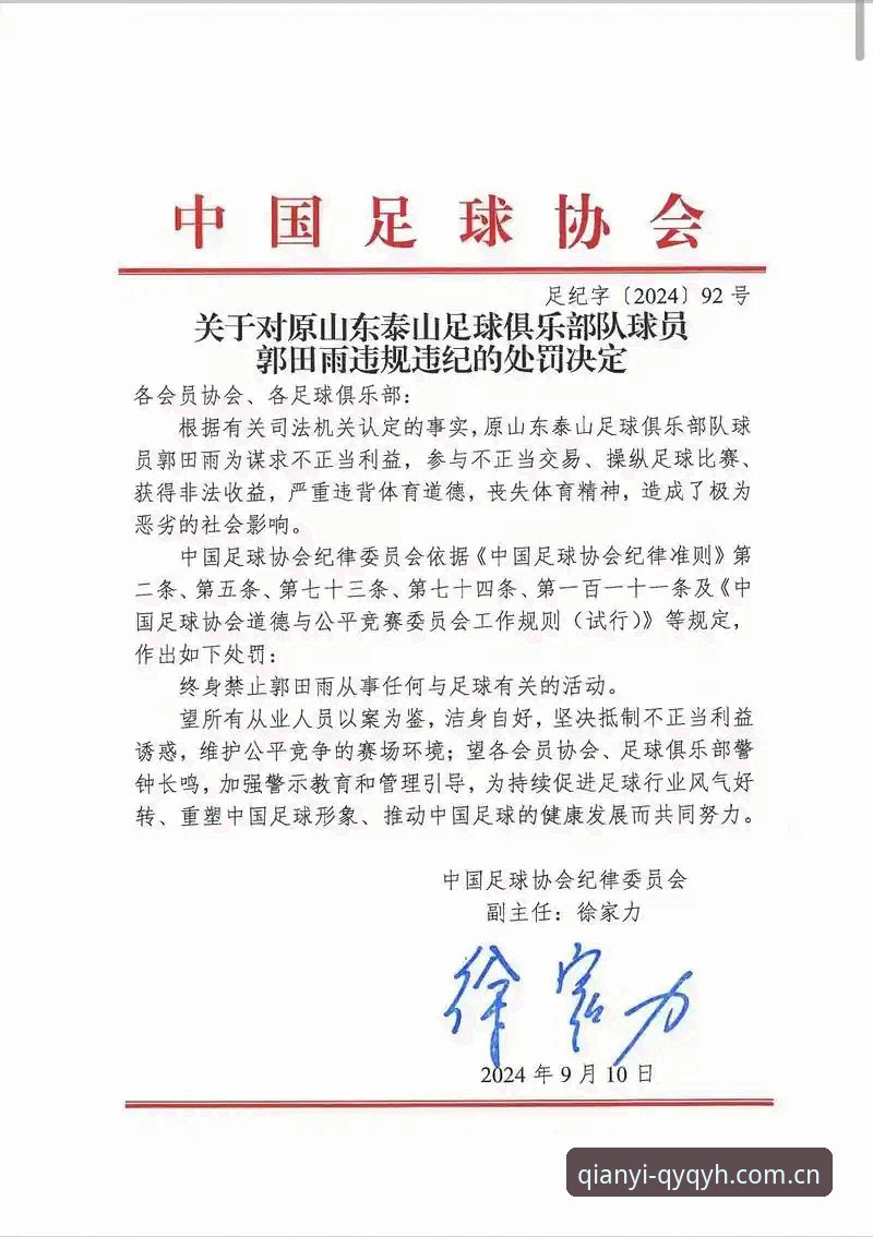 中国足协第三批禁足名单公布：3个维度解读65人处罚背后的足球生态变革